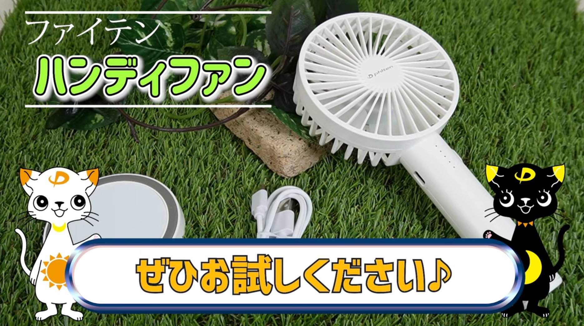 innocent10さん専用ファイテン　ハンディファン 楽天市場】ファイテン ハンディファン扇風機 ポータブル ミニ