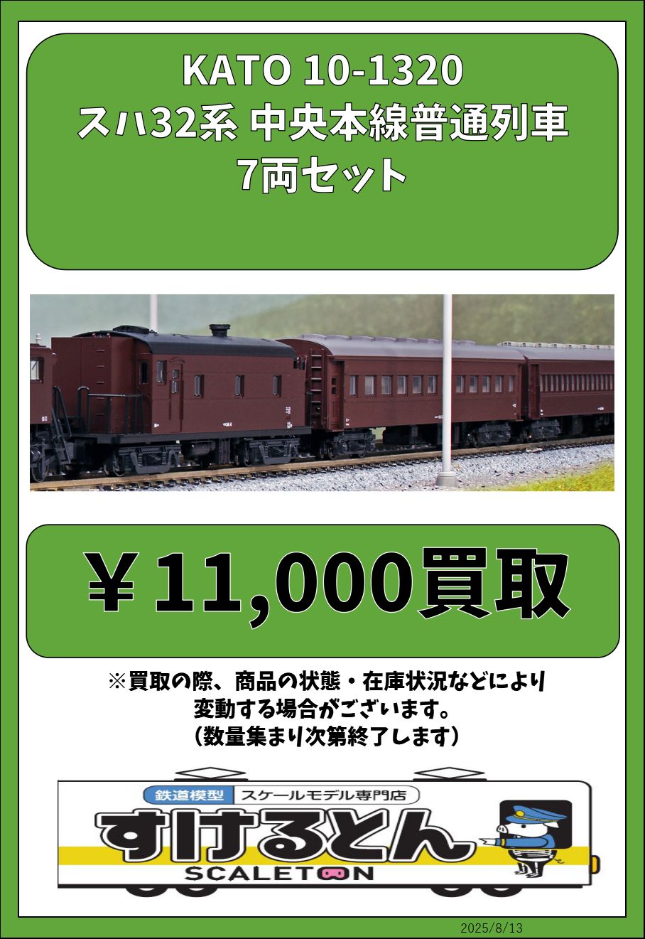 【新品】KATO スハ32系 中央本線普通列車 7両セット⑦ KATO スハ32系 中央本線普通列車 7両セット⑦ スハ32 中央本線