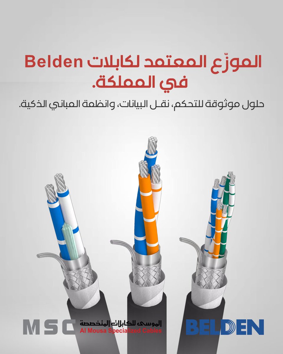 almousamsc's tweet image. Now certified to distribute Belden Cables in Saudi Arabia offering control, communication, RS485, access control, speaker &amp;amp; category cables trusted for smart buildings, hotels, hospitals, auditoriums &amp;amp; malls.
#Belden #AlmousaCables #AuthorizedDistributor #الموسى_للكابلات_المتخصصة
