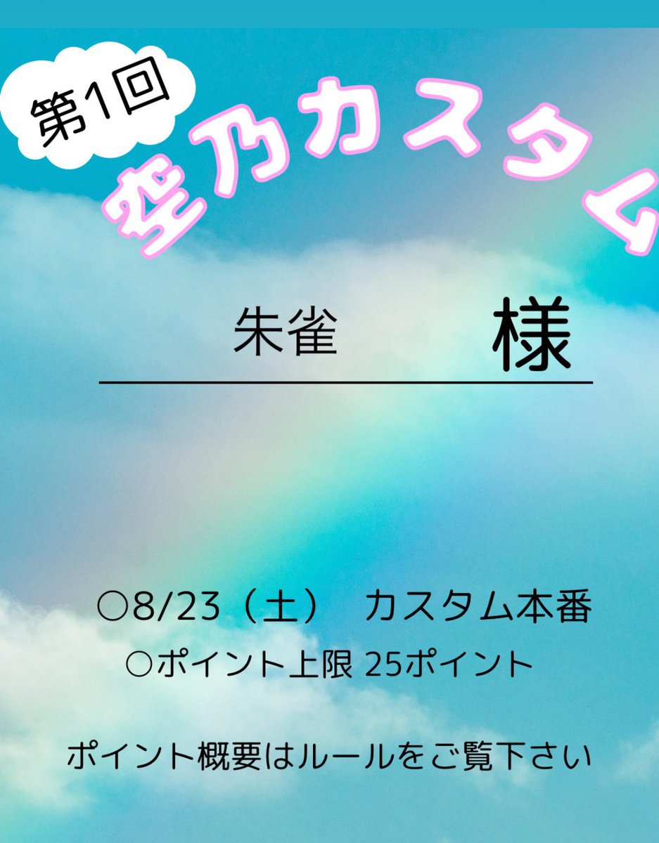 suzakusu39's tweet photo. 🌸告知🐈⬛
ありがたいことに第1回空乃カスタムのリーダー枠として招待していただきました🙌🏻
メンバー
はむ( #hqmu_chan )
えとち( #Oboshi_ )
日程
本番:8月23日(土)
顔合わせ:8月14日(木)
わちゃわちゃ楽しみながら勝ちに行くので応援よろしくね👍🏻
#朱雀の茶の間
#空乃カスタム https://t.co/d05ER40TmD