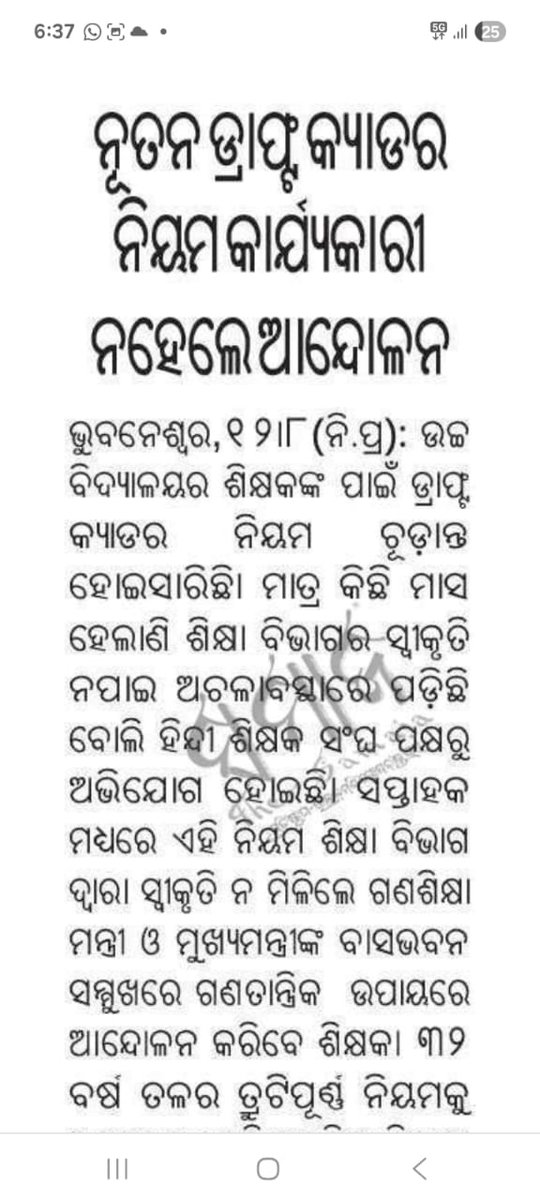 Royalprincesy's tweet photo. @CMO_Odisha
@MohanMOdisha
@SMEOdisha
@SecyChief
@NityanandaBJP
@dpradhanbjp
@NandighoshaTV
@otvkhabar
@ArgusNews_in
@kanak_news
@satyapathalive
@Naveen_Odisha 
@BhaktaCharanDas
@Sofiafirdous1
@INCOdisha
@bjd_odisha

#shalinipandit
#StateCadreforHindiSanskritTeacher https://t.co/ueF6IOPGYU