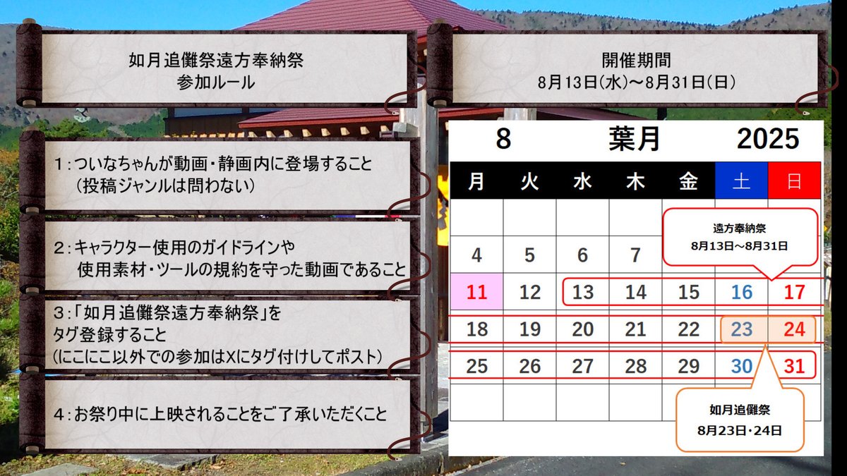 ついなちゃん】プロジェクト🗻 CV:門脇舞以様 8/23~4 #如月追儺