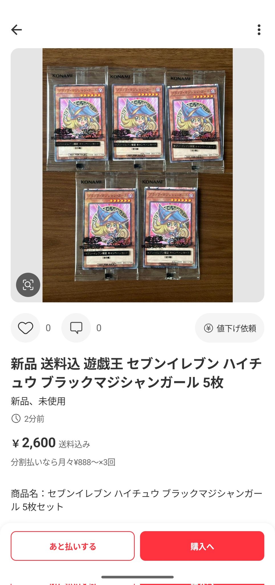 KONAMI - 【さらに値下げ】ブラックマジシャン応募ハガキ KONAMI - 【さらに値下げ】ブラックマジシャン応募ハガキ