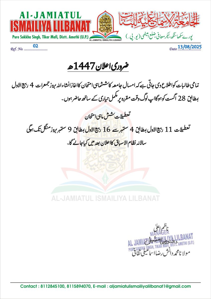 DanishrazaIsma2's tweet photo. Lettar Pad of 6 month exam by al jamiatul Ismailiya Lilbanat
Zaruri Ailan 1447H

Dastakhat Nazim-e-Aala
Maulana Muhammad Danish Raza Ismaily Saqafi https://t.co/OnY3JuDJLA