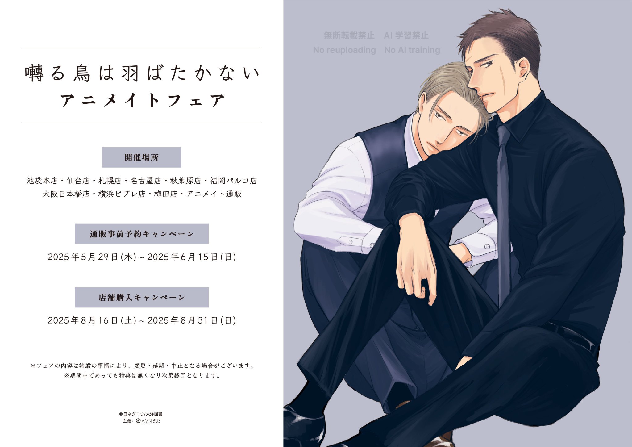 大洋図書×アニメイト HertZ&CRAFTフェア2024 全5種 ヨネダコウ 大洋図書×アニメイト HertZ&CRAFTフェア2024 全5種 ヨネダコウ