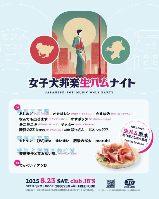 ダニー (@dani_rihoko) on Twitter photo 2025年8月23日(土)
『#女子大邦楽生ハムナイト』
⏰start.21:00-
🏢<a href="/clubjbs/">CLUB JB'S Nagoya, Jp</a>
💰2000yen(生ハム食べ放題付き)
夏の後半を彩る最強邦楽パーティーまたまたやります!
今回は福岡からたくさんのDJが参加でめちゃくちゃ楽しみ😊😊😊
来て! 2025年8月23日(土)
『#女子大邦楽生ハムナイト』
⏰start.21:00-
🏢<a href="/clubjbs/">CLUB JB'S Nagoya, Jp</a>
💰2000yen(生ハム食べ放題付き)
夏の後半を彩る最強邦楽パーティーまたまたやります!
今回は福岡からたくさんのDJが参加でめちゃくちゃ楽しみ😊😊😊
来て!