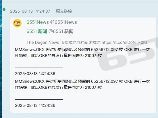 oooooyoung's tweet photo. 如何第一时间获取信息?

OKB没吃到的，一定要关注和收藏这两个免费的提醒👇

1️⃣ 6551监控（图1）：
https://t.co/F46OIU2FDw

有语音播报，我基本天天都在用这个监控获取消息，基本很多大佬都在用

2️⃣ MMS NEWS的TG监控（图3）： 
https://t.co/2moNiOEthV

PS：今天的OKX的消息源头是这里出来的

——————————————

我自己在6551里面监控了很多官推和新闻账号，建议把自己经常看的一些新闻和发资讯的账号都加入自定义分类里，设置好语音提醒（图2）

像 @bwenews @6551News @TreeNewsFeed @wublockchain12 @BlockBeatsAsia 这些新闻号，都监控上，毕竟信息差是能让你赚钱的

相信我，你会打开新��陆！