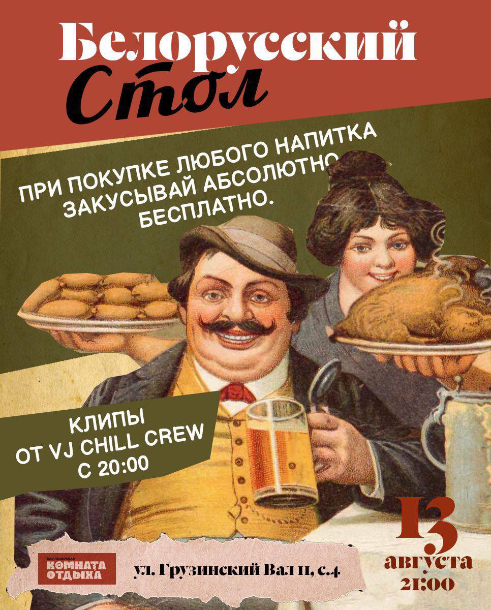 AndreyChill's tweet photo. Уже сегодня !!!
13 августа
Комната Отдыха
VJ Chill Créw
Старт в 20:00
Белорусский Стол в 21:00
#белорусскийстол
#комнатаотдыха
#musicvideomix
#videomixparty
#vjchillcrew
#mtvstyle
#mtv https://t.co/tCFSH4tVEj