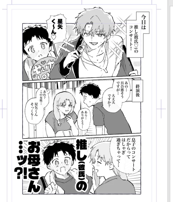 推しのお母さん登場回 