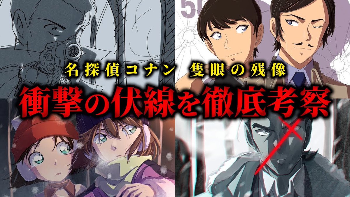 Hiro＠名探偵コナン考察 (@conan_sb_black) / X