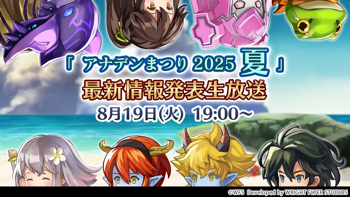 rpg_AE's tweet image. ＼新連載型外伝 情報解禁まで【あと5日】／
#アナデンまつり2025夏 8月19日(火)19:00より放送予定！

▼リマインド登録
youtube.com/live/P8qvA6Ob7…

#アナザーエデン