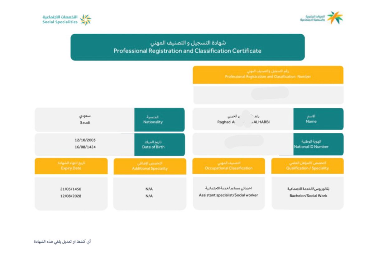 ragh_ay's tweet photo. بحمد الله وتوفيقه، تشرفت بالحصول على الرخصة المهنية للتخصصات الاجتماعية من وزارة الموارد البشرية والتنمية الاجتماعية @HRSD_SA ، وهي خطوة أعتز بها وأطمح من خلالها إلى الإسهام في صناعة أثر مجتمعي إيجابي ومستدام.
#رخصة_الممارس_الاجتماعي https://t.co/9LzHfzAMit