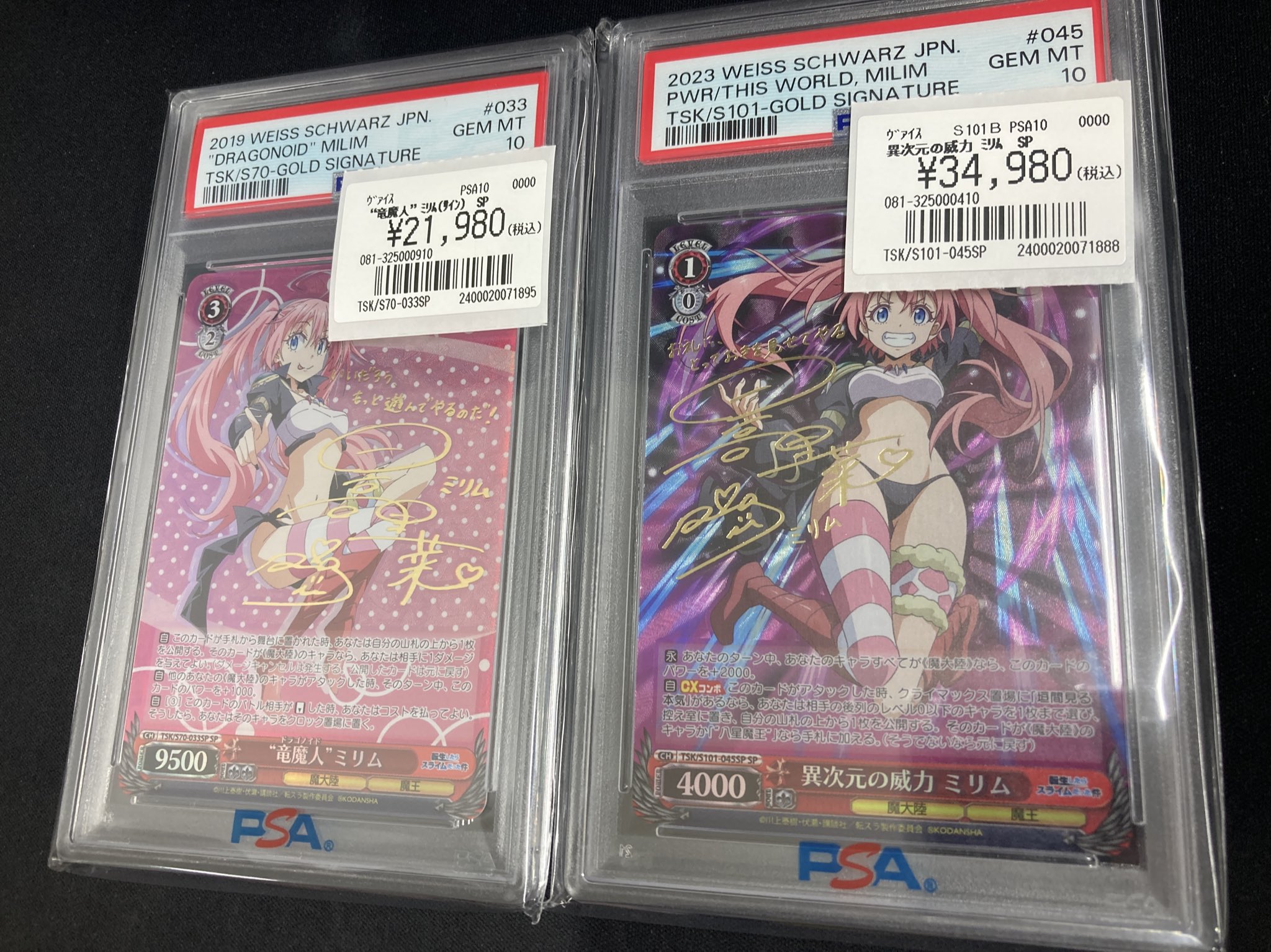 竜魔人ミリム　 PSA10 トレカライン難波駅前店 on X: 