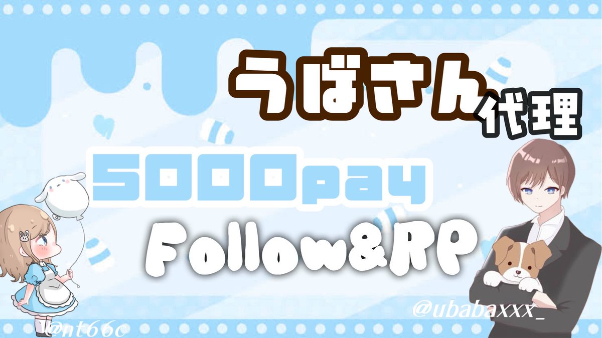 𖥔 ༘⋆ ꒰ うばさん🦉代理.ᐟ.ᐟ ꒱ ミ

    ＼    5000🄿🄰🅈×1名様    ／

⿻*.·<a href="/ubabaxxx_/">🦉</a> のfollow
⿻*.·このツイートをRP

⿻*.·8/15 22:00〆

複垢などは再抽選させて頂きます🙇‍♀️