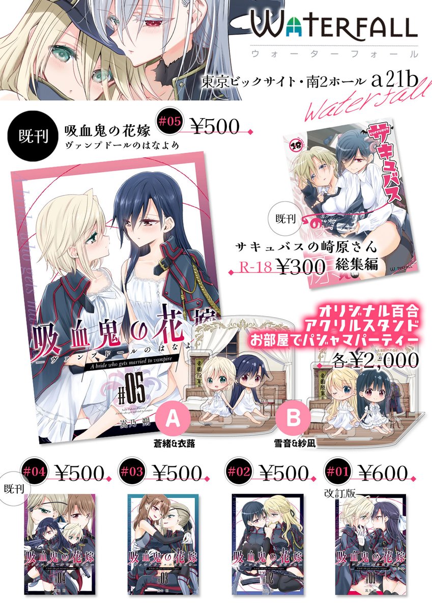 【おしらせ】夏コミ・おしながき
17日日曜・南2ホール a21b Waterfall
【新刊】
✨#吸血鬼の花嫁 #06
✨劇中登場軍隊ワッペン
【既刊】神雨の返本が出てきたので、持っていきます 書店さんでの頒布は終了しております
#創作百合
