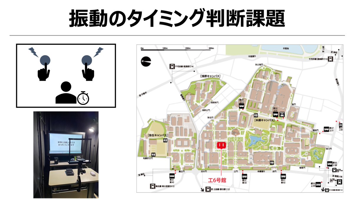 baito_exp's tweet photo. 2025年研究147(再掲)
内容：振動のタイミング判断
対象：18–30歳の大学(院)生、右利き、2025年研究88, 120に未参加
日程：8月中旬
所要時間：2時間以内
謝礼：Amazonギフト券 3,000円
場所：東京大学本郷キャンパス
参加はプロフィール欄のサイトより https://t.co/DFGb4ZZb63