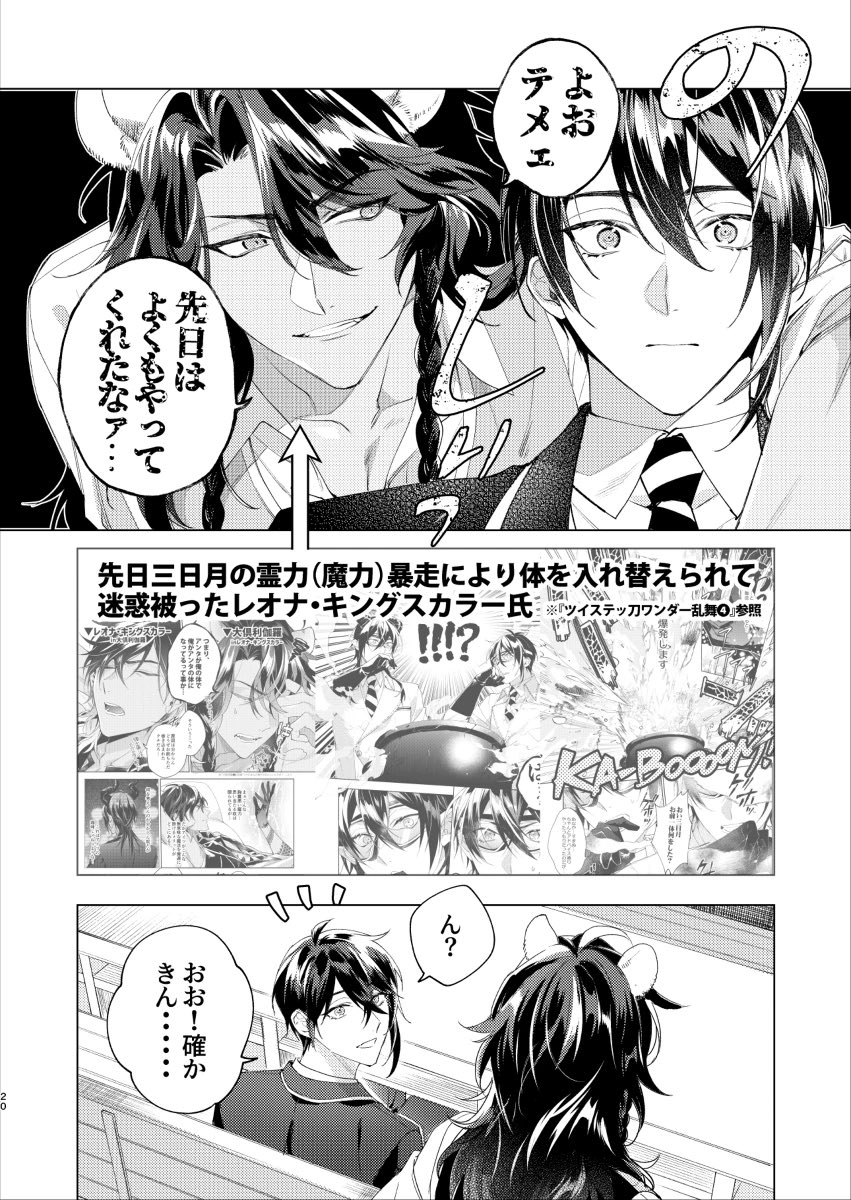 ※刀×twst5巻目(0/7) 