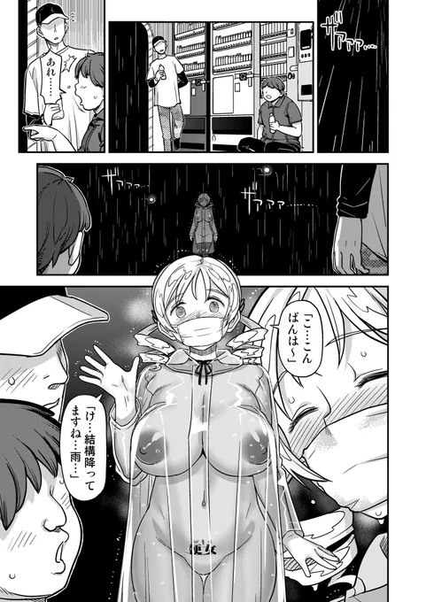 雨宿りで偶然出会った年上の少年達に…
露出&amp;濃厚アピール♥ 