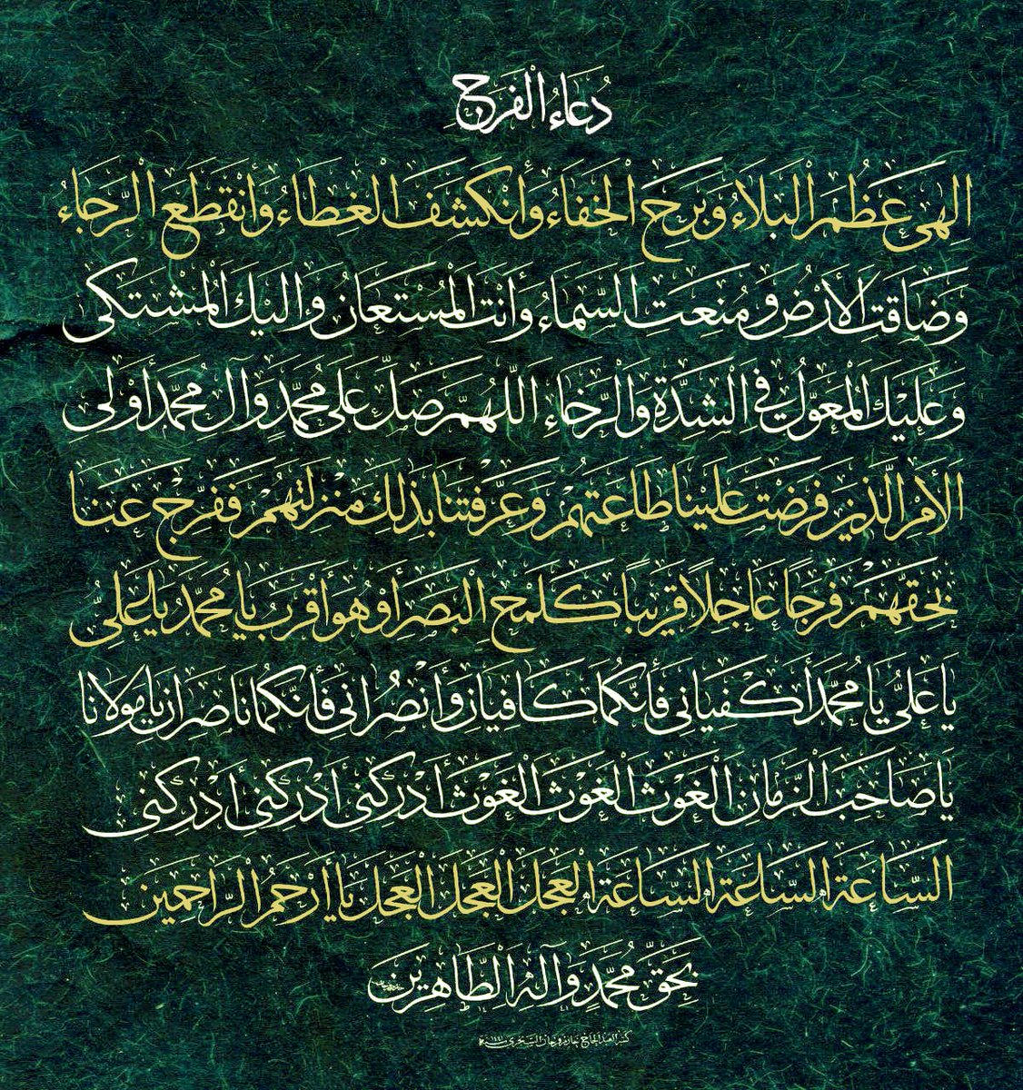 hazimfrhan's tweet photo. #دعاءـالفرج
الهي عظم البلاء وبرح الخفاء وأنكشف الغطاء وأنقطع الرجاء ...
اللهم نسألك بحق سيد شباب أهل الجنة حبيبك الحسين وبحق ماقدم لأجلك أن تفرج عنا بظهور مولانا صاحب العصر والزمان عليه السلام https://t.co/w13ahewWXN