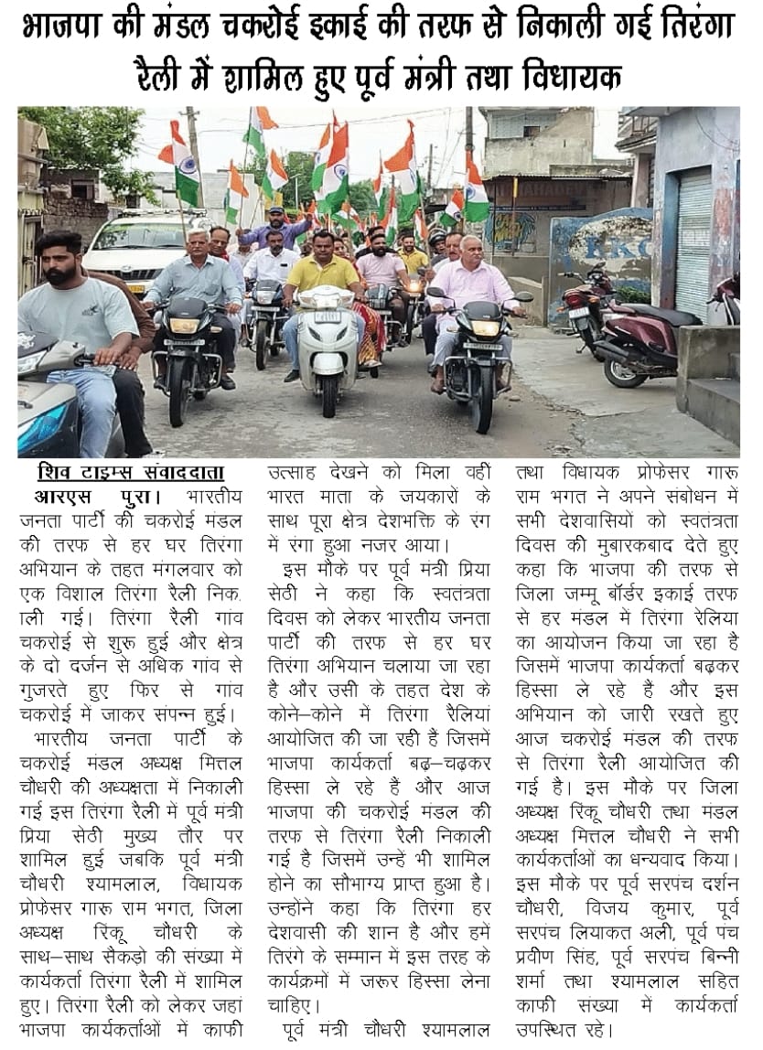 priyasethibjp's tweet image. #PressCoverage