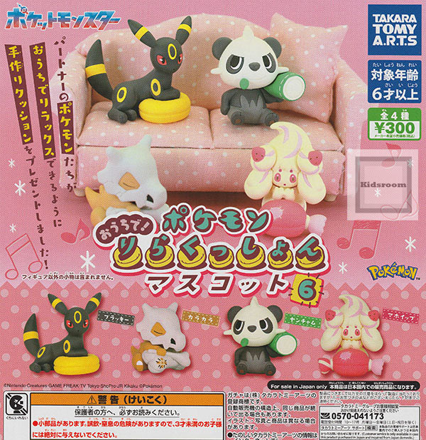 キッズルームで販売開始！ 【コンプリート】 ポケットモンスター