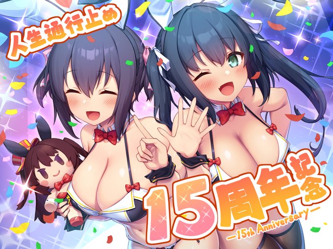 人生通行止め15周年記念ボックス
 https://t.co/vTTuFTLYbs  記念ボックスリリース記念セールは明日終了なので、もし興味があるかたはお早めにチェックしてやってくだせうm(_ _)m 