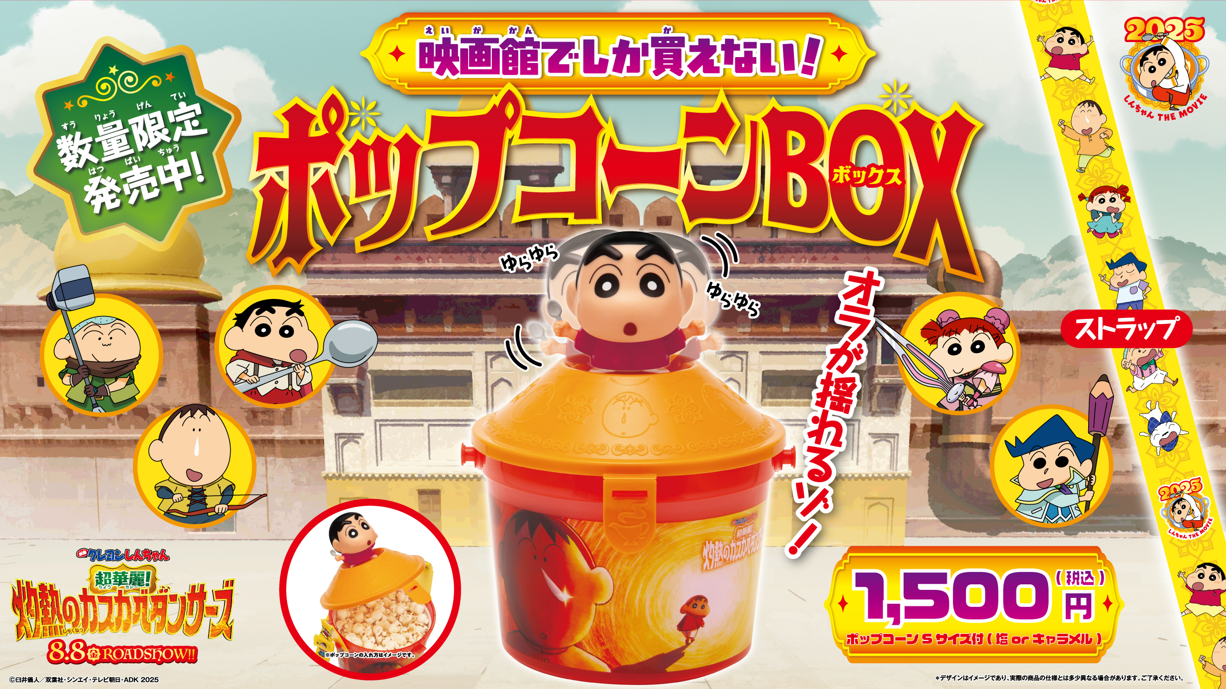 ○　写真2現物写真有　映画クレヨンしんちゃん　ポップコーンボックス2個　A4 クレヨンしんちゃんポップコーンボックス発売！｜Sunmall - サン