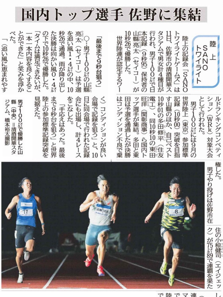 SANOSPRINT's tweet image. 【森永製菓inゼリーpresents第3回SANOトワイライトゲームズ】
今朝の下野新聞に記事を掲載していただきました👀

shimotsuke.co.jp/articles/-/116…