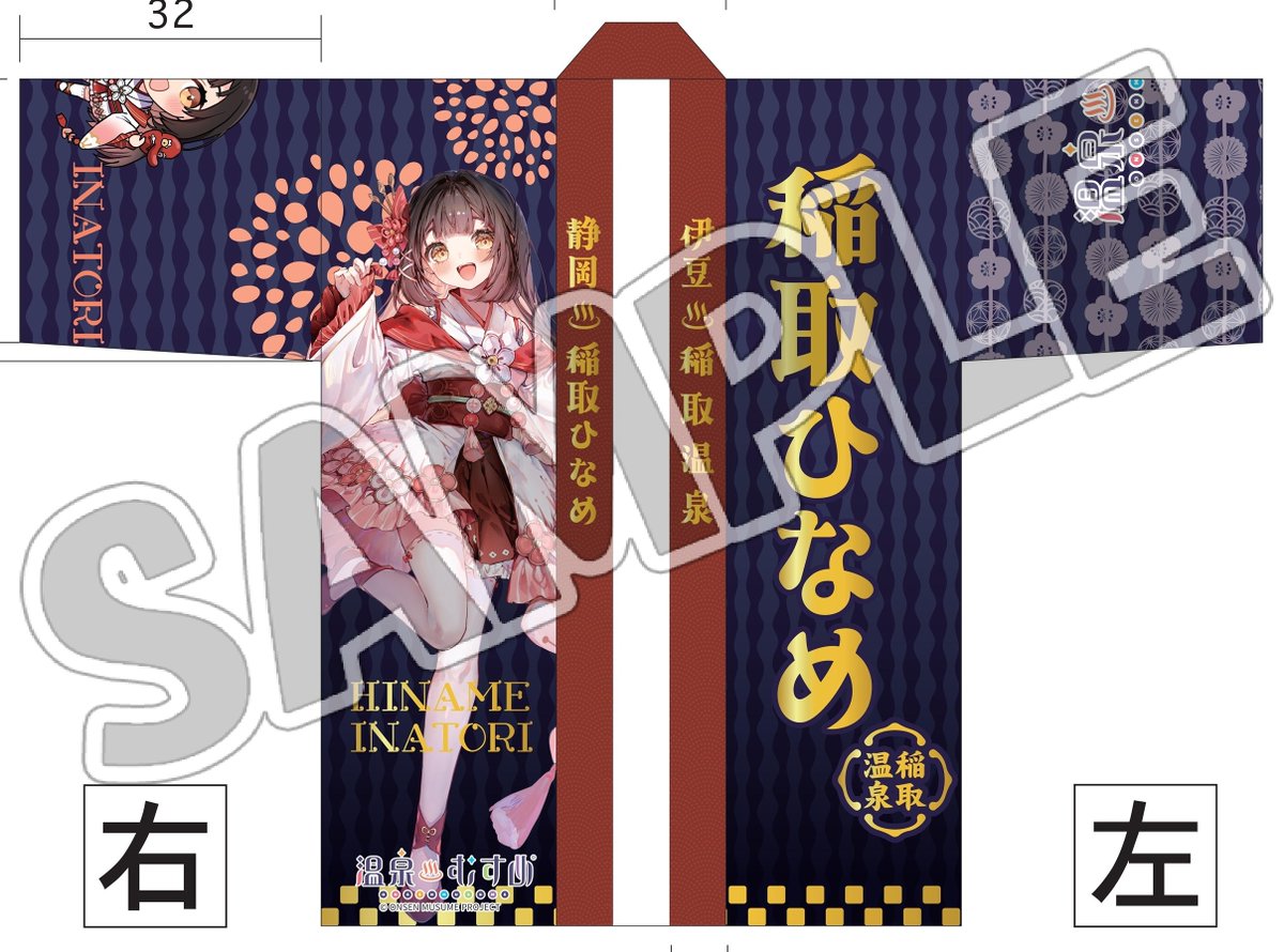 温泉むすめ　稲取　法被 稲取ひなめグッズ情報】8／13 「文化公園雛の館」秋季開館が始まる9月