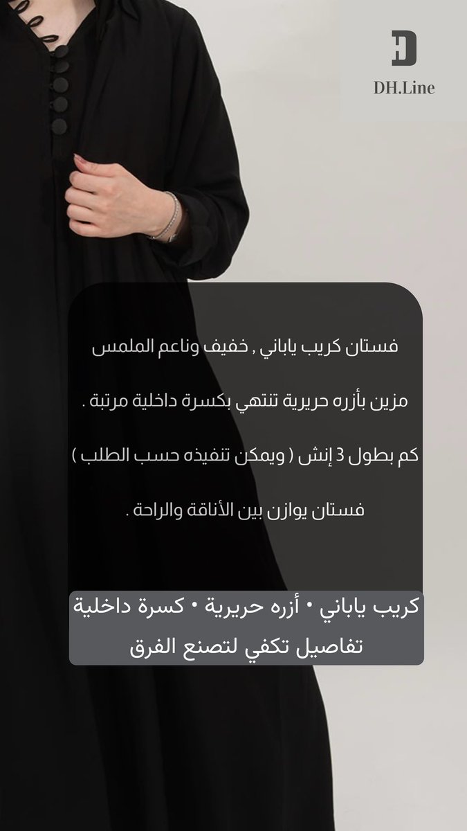 line_dh's tweet photo. أزرار حريرية… كسرة داخلية… وخامة كريب ياباني تنسدل بهدوء.
بعض تفاصيل DH تكفي لتغيّر الإطلالة https://t.co/9691TUb4ef