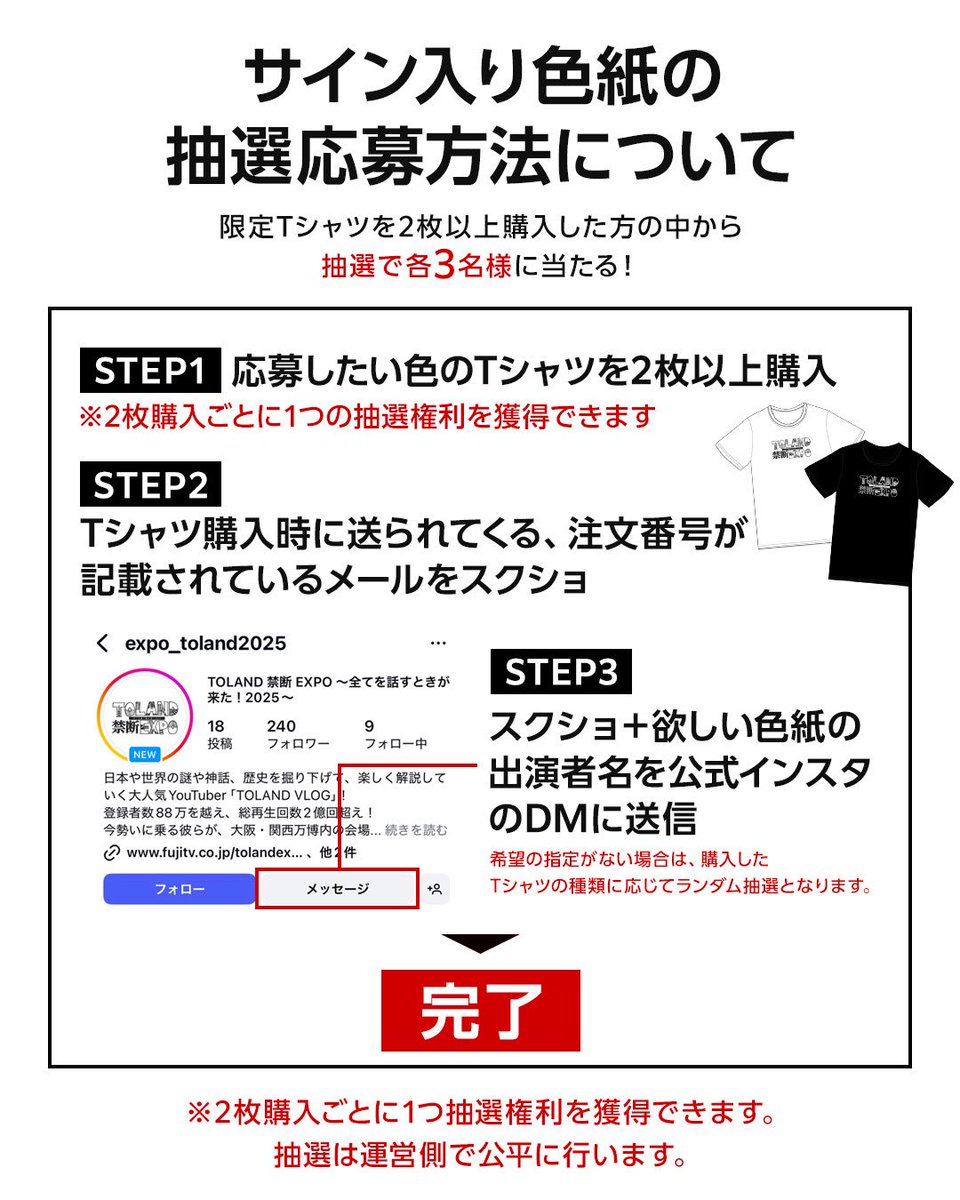 ExpoToland2025's tweet photo. 🎁 RaMu @dpandaramu サイン入り色紙が1名様に当たる！
8月23日開催「TOLAND EXPO 2025」を記念して
RaMuさんの直筆サイン入り色紙をプレゼント✨️

📌 応募方法
① このアカウントをフォロー✨️
② この投稿をリツイート✨️

⏳ 締切：8月14日(木)23:59

当選者にはDMでご連絡します！
ーーーーーーーーーーーーーーーーーー
💡なんと！！ 外れた方にも、Tシャツ購入で当たるチャンスあり！

【Tシャツ購入キャンペーン応募方法詳細】

Tシャツを2枚購入ごとに、出演者サイン入り色紙が抽選で当たります。
対象はこれまでに購入された分も含みます。追加購入もOK！

📌 応募方法
1. 購入完了メール（注文番号が分かる部分）のスクリーンショットを撮影
2. 希望する出演者名を添えてInstagramメッセージで送信

💡 希望の指定がない場合は、購入したTシャツの種類に応じてランダム抽選となります。

⏳ 応募締切：8月15日(木) 11:59まで

🔗 詳細はこちら 
👉 https://t.co/1Q8rLl7Xgt

🛒 Tシャツの購入はこちら 
👉 https://t.co/4PVXO7HVH7

#TOLANDEXPO #RaMu #プレゼント企画