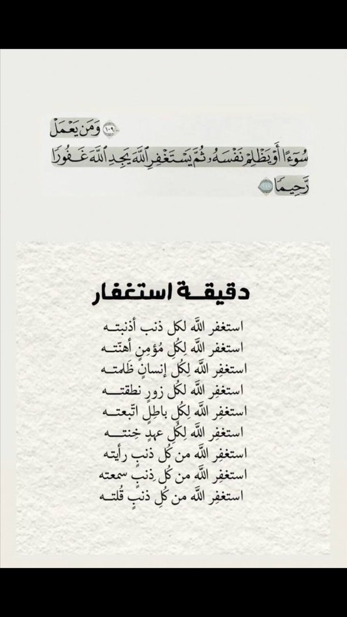 basimalsalahi's tweet photo. #من_لزم_الاستغفار_يفرج_همه https://t.co/yoGWRAThfo