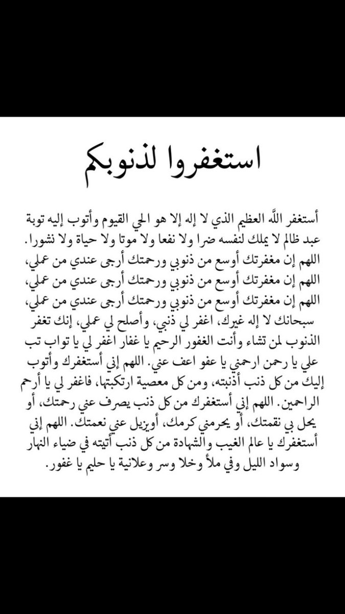 basimalsalahi's tweet photo. #من_لزم_الاستغفار_يفرج_همه https://t.co/yoGWRAThfo