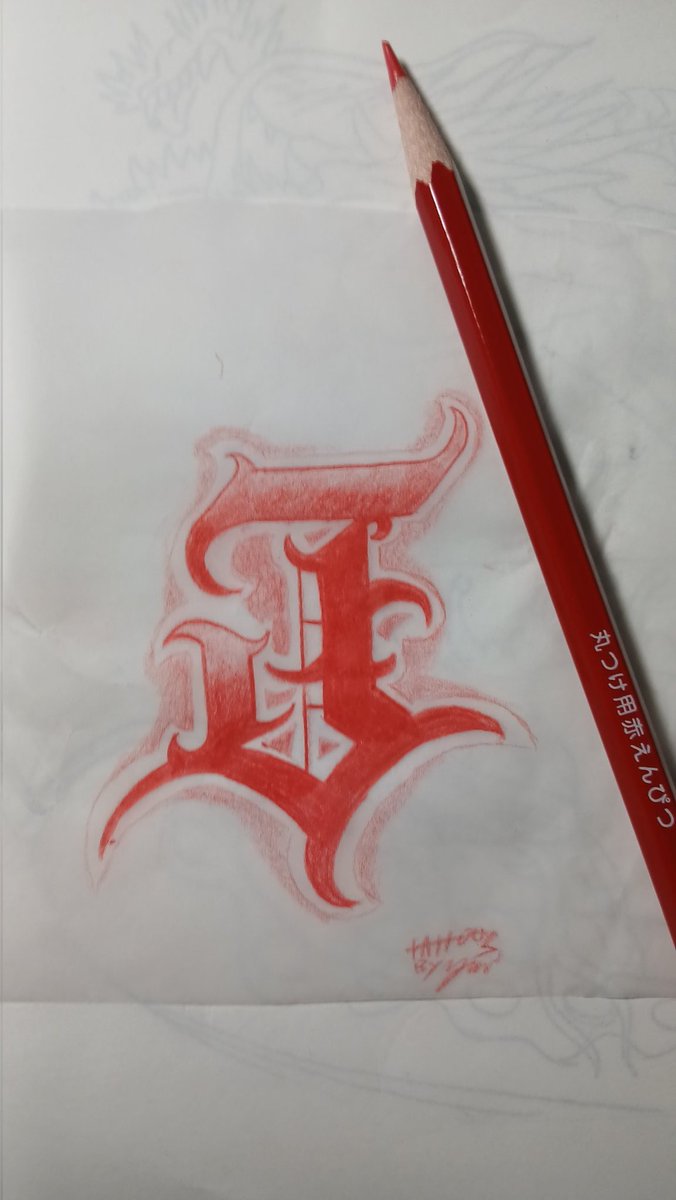 TBY_you's tweet photo. お~~い
描いてる途中で
「やっぱり　やめようと思います」
キャンセルLINE
とりあえず
１文字だけ描いた
けっこう
カッコよく描けたんだけど
まぁ~
こんな感じの
レタリングデザインタトゥー
#予約受付中
#タトゥースタジオ
#タトゥーデザイン
#レタリング
#letteringdesign 
#lettering https://t.co/LpCcqDRozD