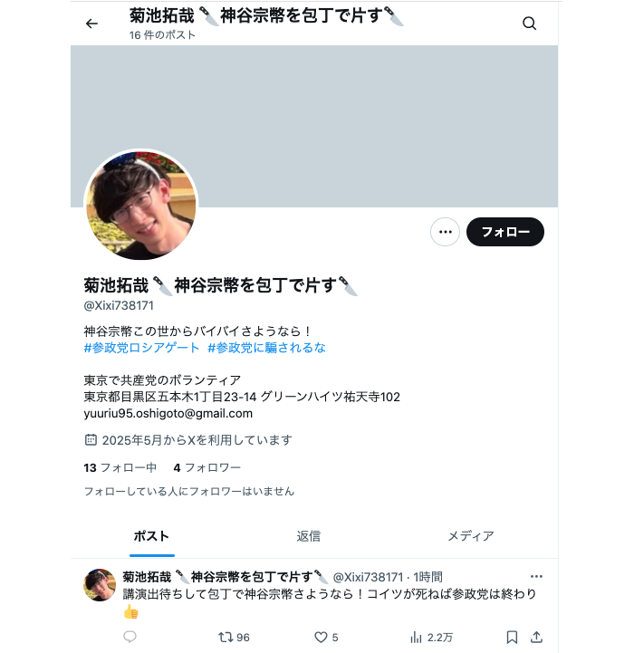 child_story's tweet photo. @koike_akira 殺害予告です。
菊池拓哉という人物の情報を提供してください。
共産党員または共産党支持者と思われます。 https://t.co/HSdgQr4c0N