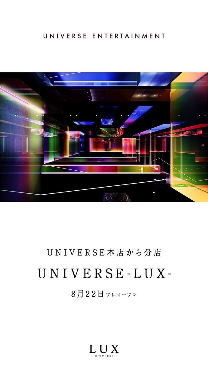 UNIVERSEグループ新店舗 

 【 UNIVERSE - LUX 】 

8月22日 プレオープン

⬇️Instagram
instagram.com/universe_lux_o…