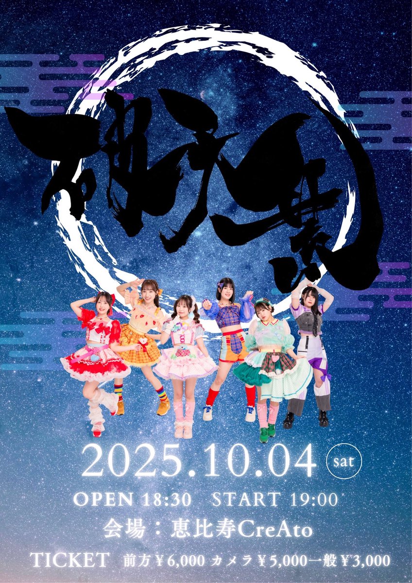 itoko_staff's tweet photo. ━━━━＼\✨ 開催決定  ✨/／━━━━━

　　　　　    『 破天荒  』

   〜1st Anniversary ONE MAN LIVE〜

                     2025.10.04
                @恵比寿CreAto
       OPEN 18:30    START 19:00

━━━━━━━━━━━━━━━━━━

#イイトコドリ https://t.co/a4KsiM2Zwl