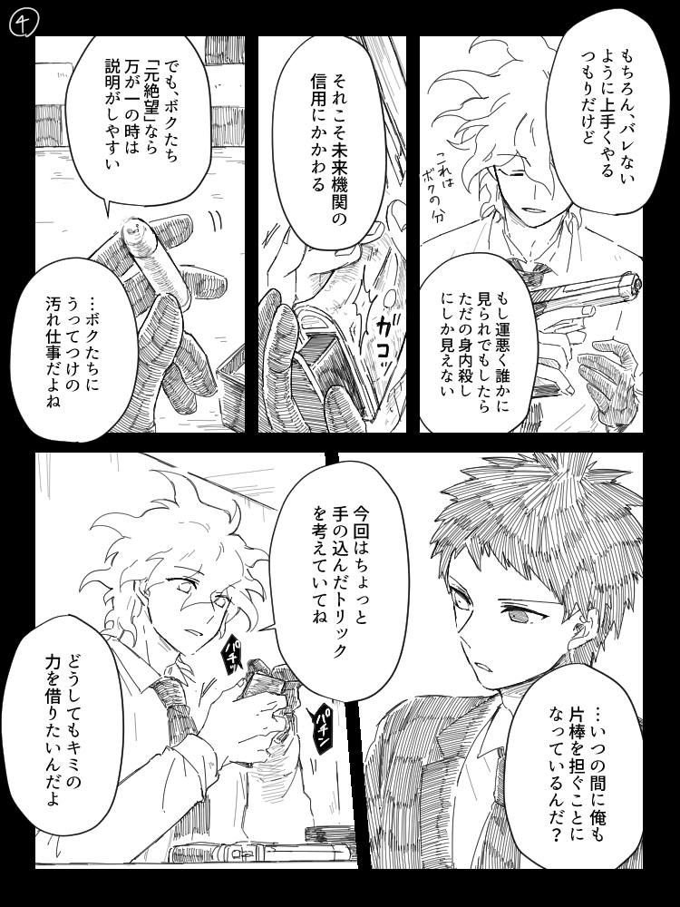 日狛漫画（未来機関パロ）描きました。
※日狛が結婚しています

全７ページ（1～4頁/7頁）