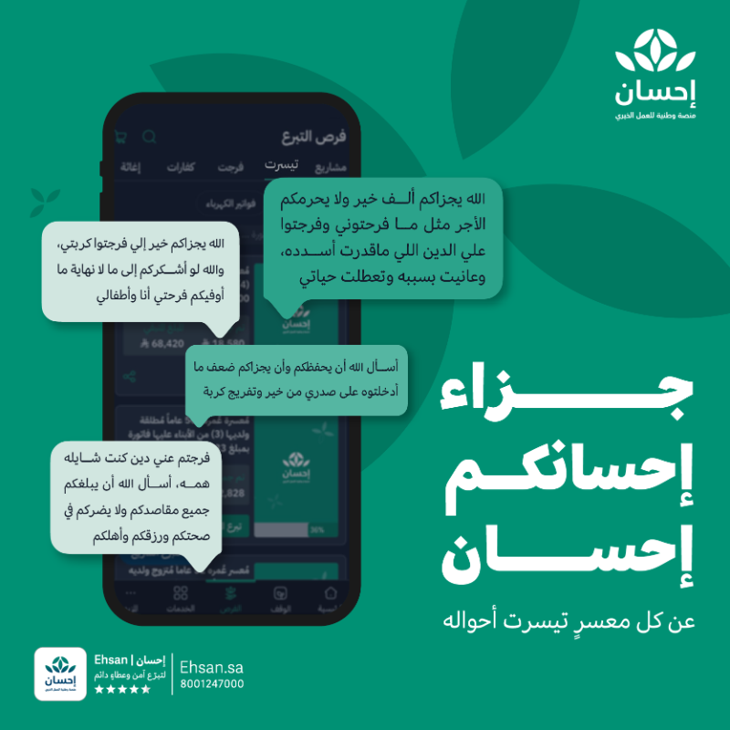 منصة إحسان tweet media