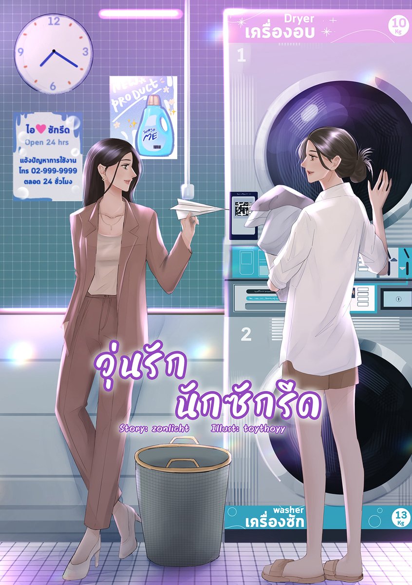 ท้าดาาาา ในที่สุดก็ได้ฤกษ์เปลี่ยนปกของพี่ศีลกับน้อนไอในวุ่นรักนักซักรีด #ไอรักษาศีล สักที เปลี่ยนปกแบบนี้แปลว่าาาาา....
เปลี่ยนเฉยๆ ค่ะ 55555 ใครที่รอรีไรต์แบบยกเครื่องเหมือนฝันนั้น รอก่อนน้าาาา แต่ถ้าอยากอ่านก่อน ตอนนี้ลดราคาใน MebMarket อยู่เน้ออ