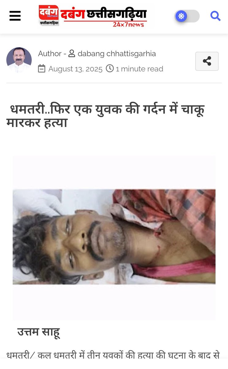 लगातार 3 दिन से तीन अलग अलग जगह गुजरा, भोयना और चिटौद में चाकूबाजी !!
तीनो जगह #धमतरी शहर से ज्यादा दूरी पर नही है।

ये सब वारदात रोकने के लिए केवल दो ही उपाय है,, "अपराधियों का एनकाउंटर और नशामुक्ति"

सरकार संज्ञान में लें।

<a href="/narendramodi/">Narendra Modi</a> <a href="/AmitShah/">Amit Shah</a> <a href="/vishnudsai/">Vishnu Deo Sai</a> <a href="/vijaysharmacg/">Vijay sharma</a>