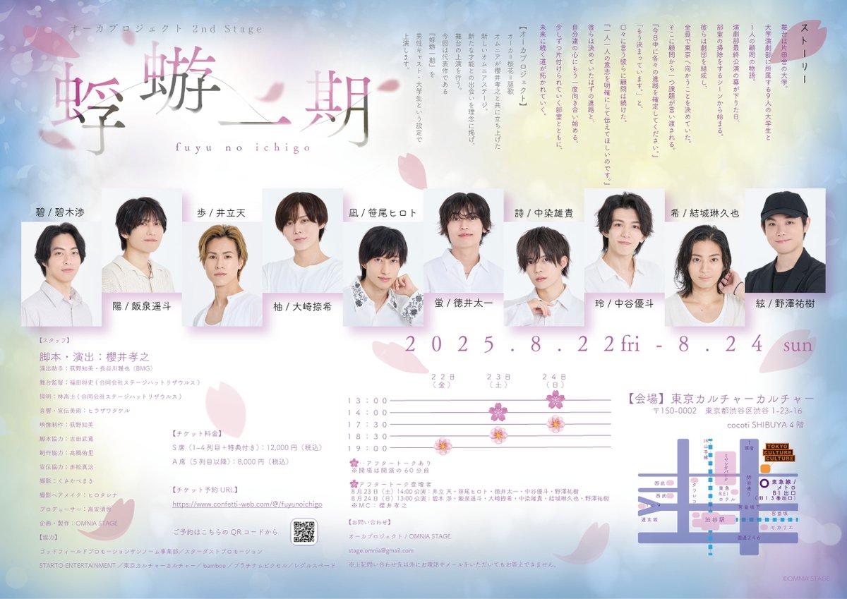 【＃オーカプロジェクト 2nd stage フライヤー・役名解禁】

劇場とキャストに合わせ改編を加え誕生した、新たな『#蜉蝣一期』
フライヤービジュアル、役名、解禁です🌸

この10名の演劇部で、劇場にてお待ちしております。

チケット発売中！
confetti-web.com/@/fuyunoichigo