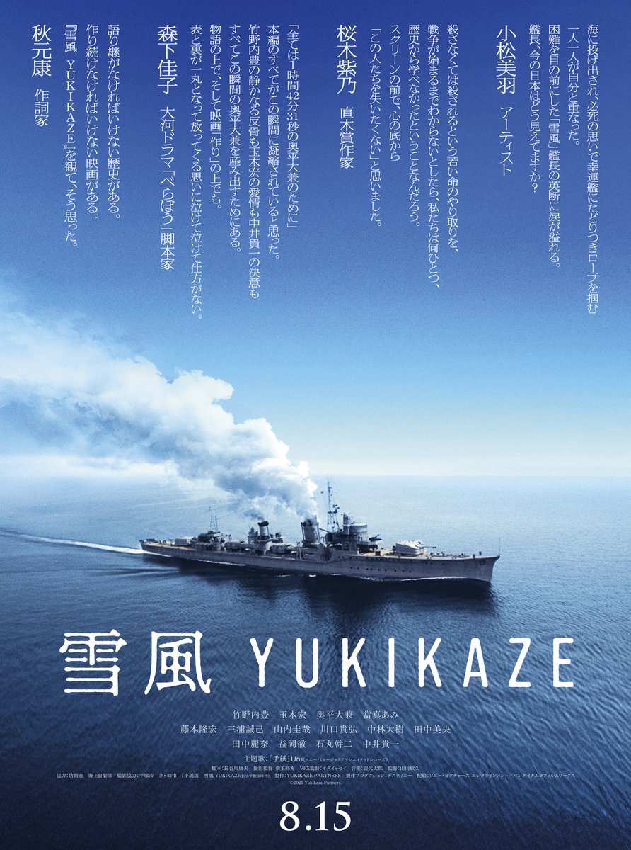 映画『雪風 YUKIKAZE』公式 on X: 