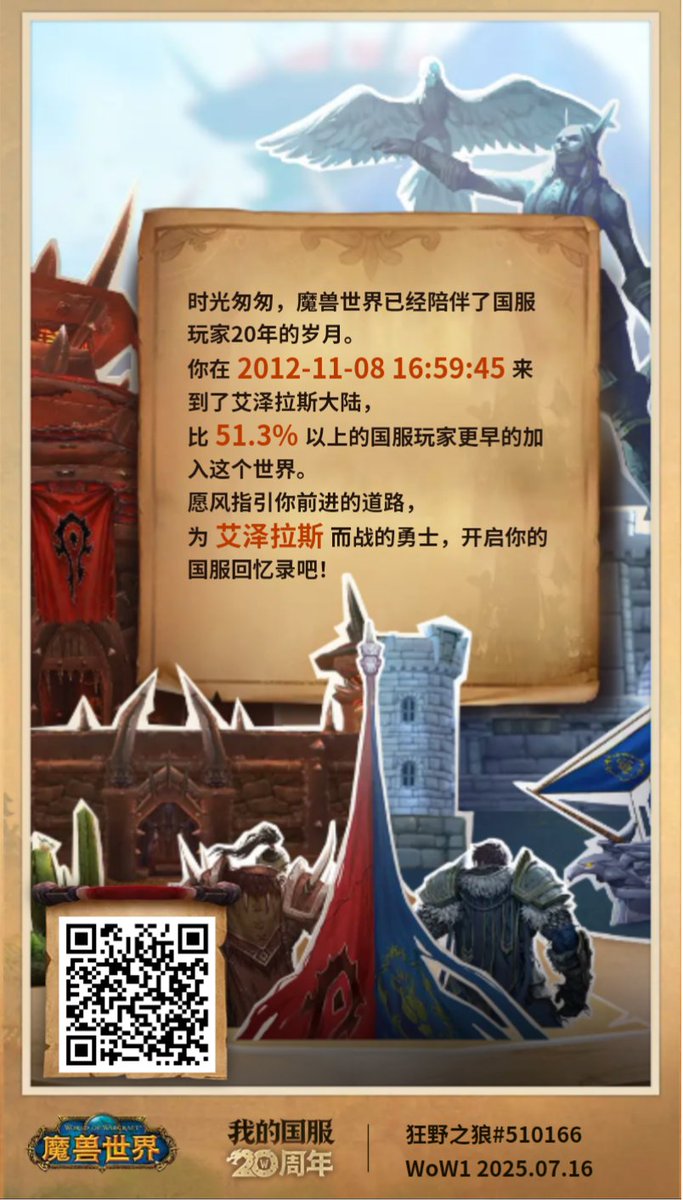 愿艾露恩指引你的道路
#Wow #互关互赞 
有关必回