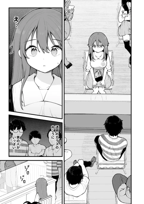 初対面の男にダマされて、ヤリモクパーティーに参加した話(2/4) 
