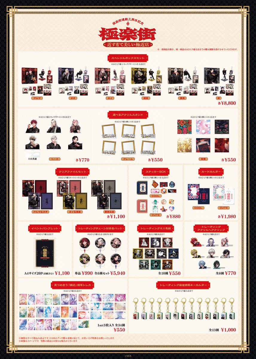 極楽街 グッズセット 非売品 極楽街』popup スペシャルボックスセット【近すぎて美しい極近店