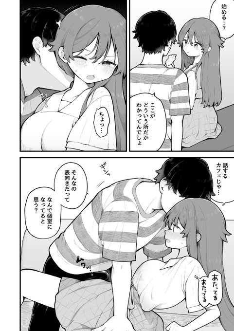 初対面の男にダマされて、ヤリモクパーティーに参加した話(3/4) 