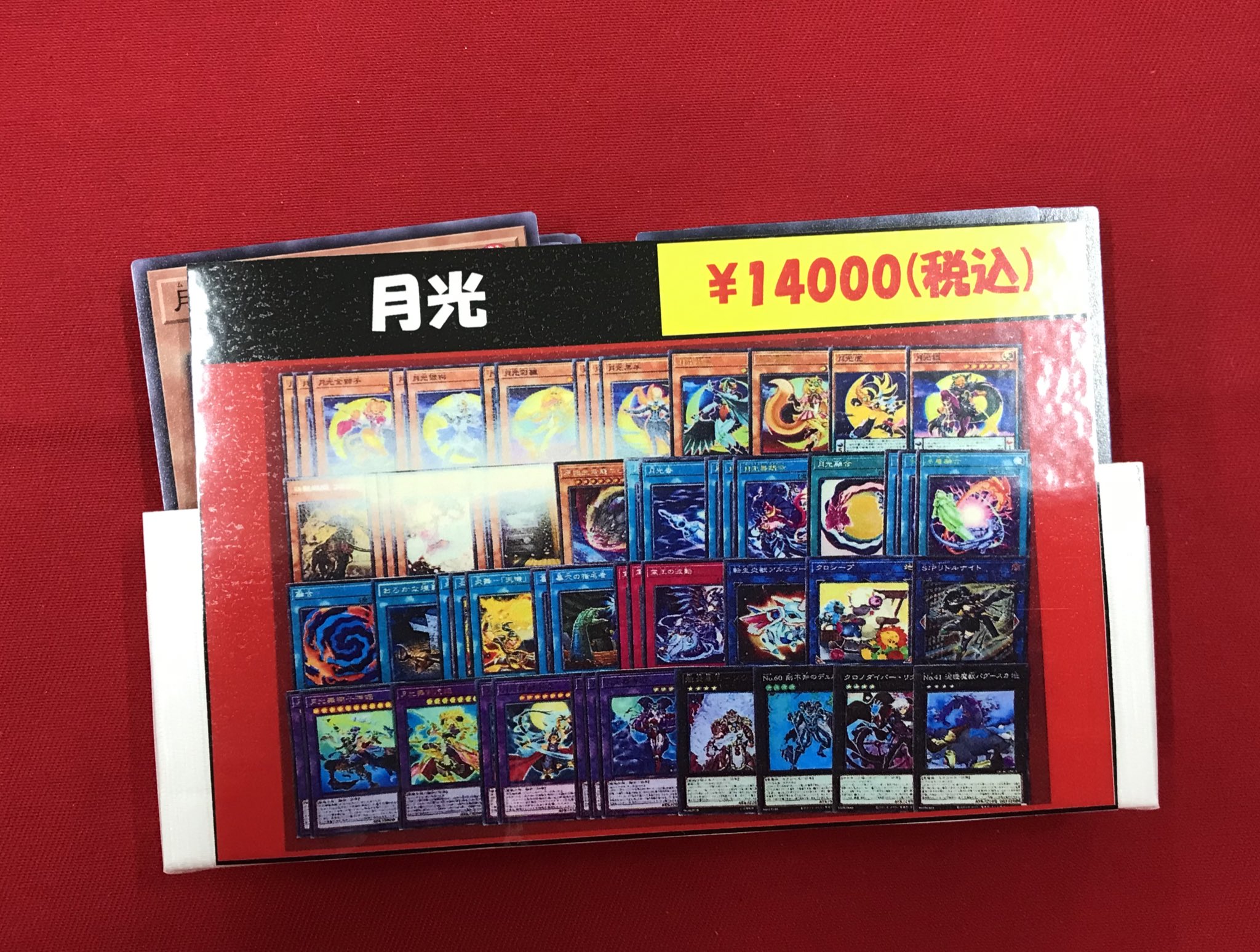 月光　誘発ありデッキセット カードラボ 小倉店 on X: 