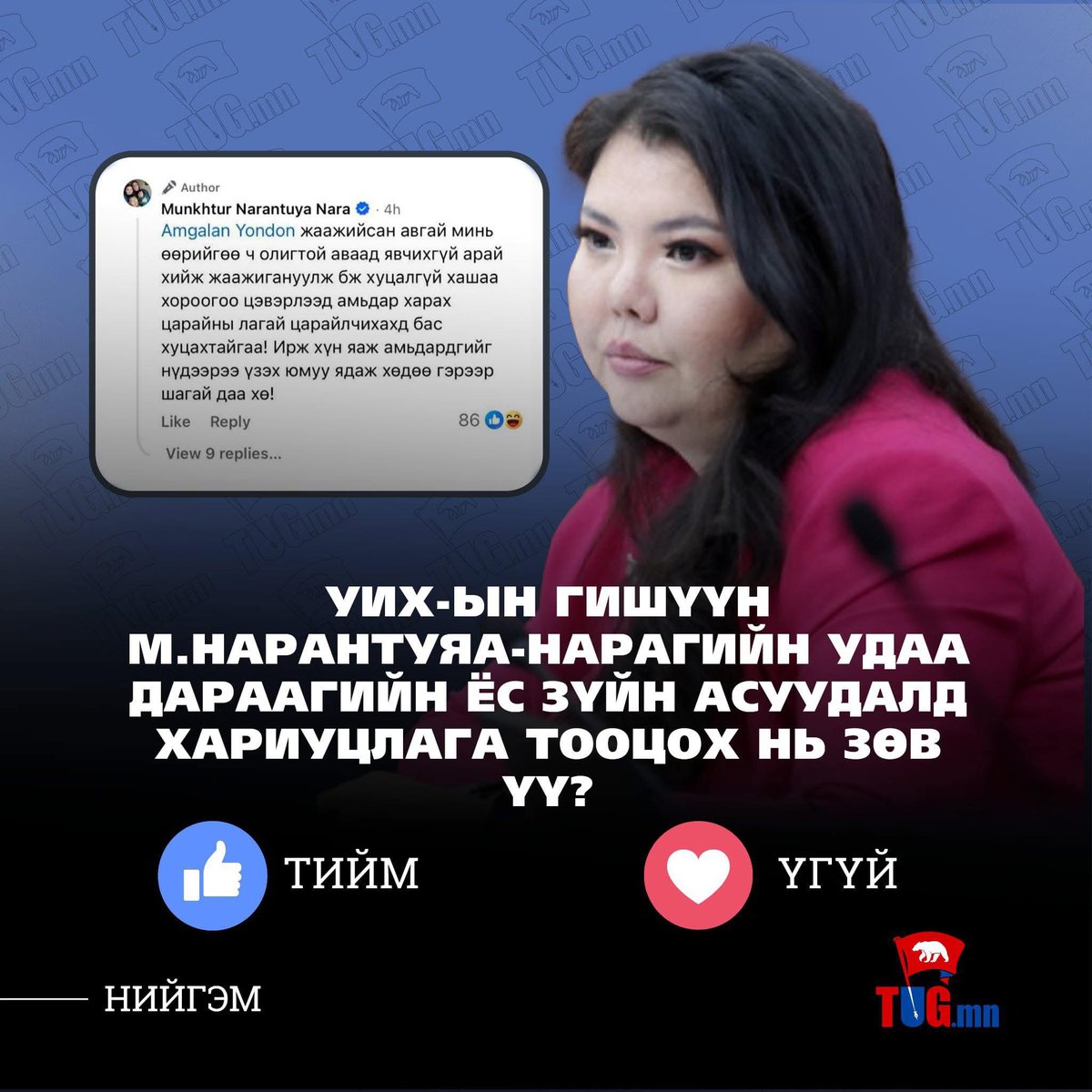 Монголоос бусад газарт ийм бүдүүлэг ёс зүйгүй хүнд аль хэдийн хариуцлага тооцож чөлөөлсөн байгаа..