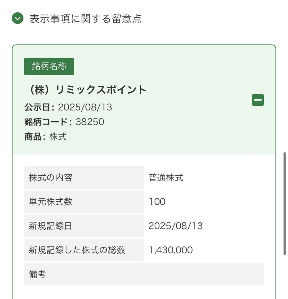 リミックスポイント の行使進捗状況（自主IR） ※行使日から2営業日後に公示される 8日 143万株行使（2%） 合計 3.5%行使  株価も上がりながら、返済しながらええこと！ #リミポ #ビットコイン